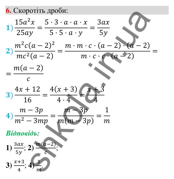 Відповідь до завдання 6 (с. 58) з повторення алгебри за 8 клас для 9 класу (Істер, 2026): Раціональні вирази