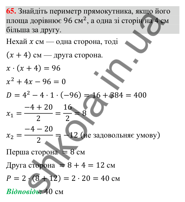 Завдання 65 (повторення алгебри за 8 клас) Відповідь до завдання 65 (с. 64) з повторення алгебри за 8 клас для 9 класу (Істер, 2026): Квадратні рівняння