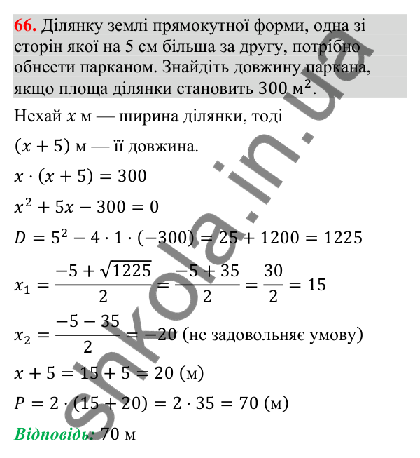Відповідь до завдання 66 (с. 64) з повторення алгебри за 8 клас для 9 класу (Істер, 2026): Квадратні рівняння