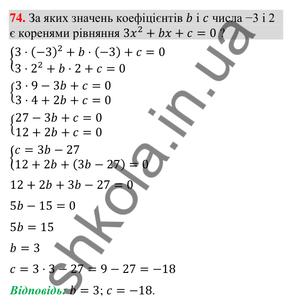 Завдання 74 (повторення алгебри за 8 клас) Відповідь до завдання 74 (с. 64) з повторення алгебри за 8 клас для 9 класу (Істер, 2026): Квадратні рівняння