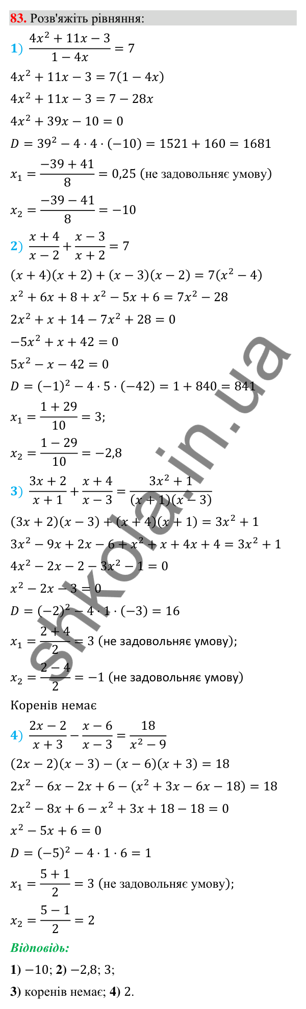 Завдання 83 (повторення алгебри за 8 клас) Відповідь до завдання 83 (с. 65) з повторення алгебри за 8 клас для 9 класу (Істер, 2026): Квадратні рівняння