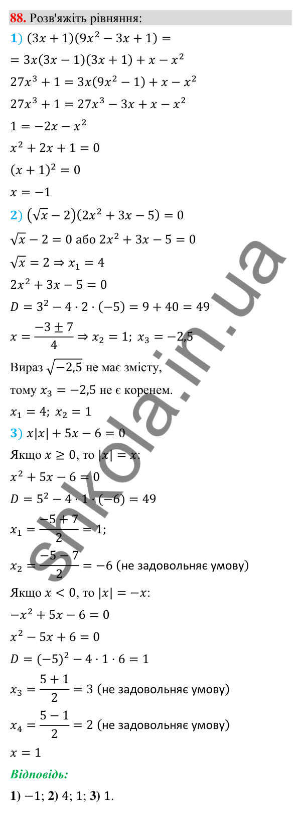 Відповідь до завдання 88 (с. 66) з повторення алгебри за 8 клас для 9 класу (Істер, 2026): Квадратні рівняння