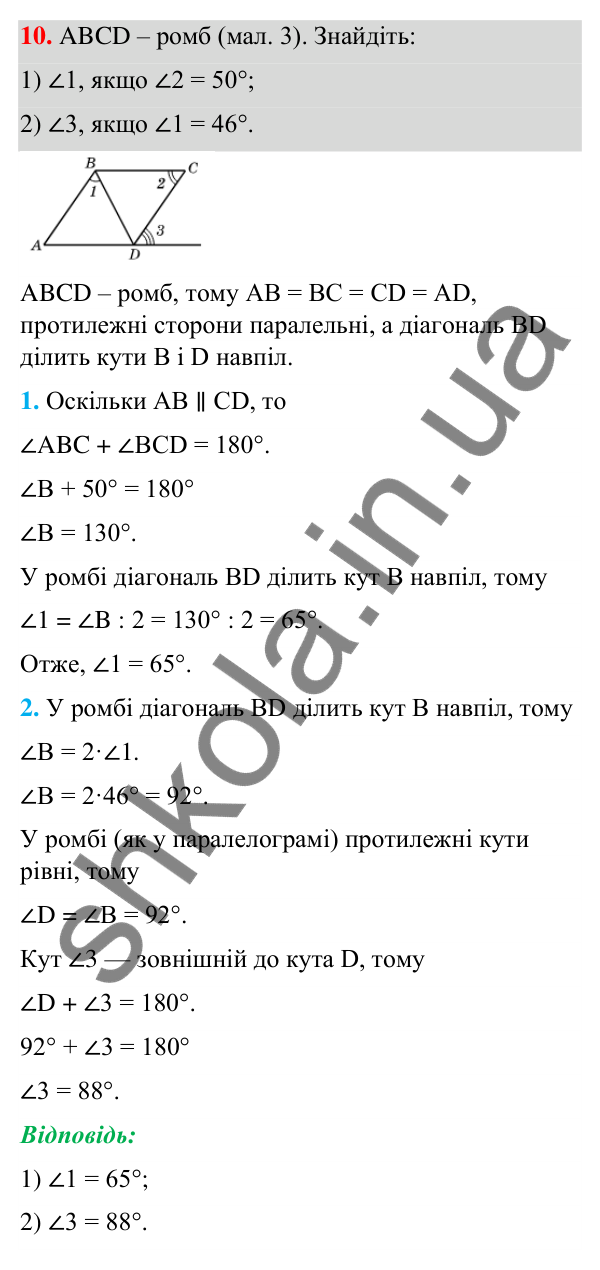 Відповідь до завдання 10 (с. 7) з повторення геометрії за 8 клас для 9 класу (Істер, 2026): Чотирикутники