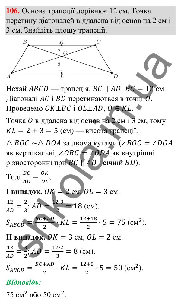 Відповідь до завдання 106 (с. 14) з повторення геометрії за 8 клас для 9 класу (Істер, 2026): Многокутники