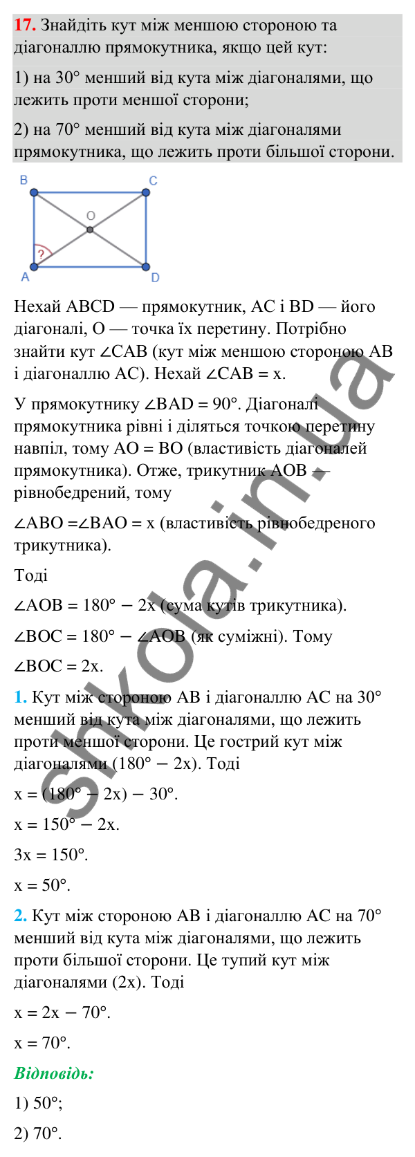Відповідь до завдання 17 (с. 7) з повторення геометрії за 8 клас для 9 класу (Істер, 2026): Чотирикутники