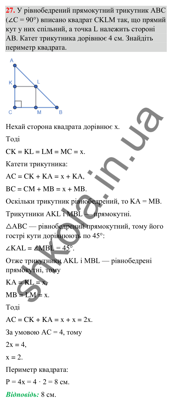 Відповідь до завдання 27 (с. 8) з повторення геометрії за 8 клас для 9 класу (Істер, 2026): Чотирикутники