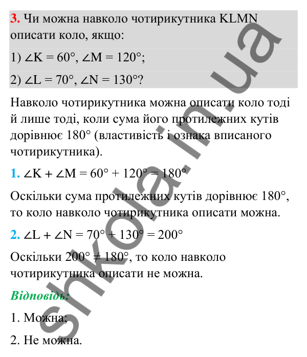Відповідь до завдання 3 (с. 6) з повторення геометрії за 8 клас для 9 класу (Істер, 2026): Чотирикутники
