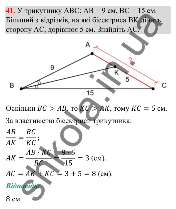 Завдання 41 (повторення геометрії за 8 клас) Відповідь до завдання 41 (с. 9) з повторення геометрії за 8 клас для 9 класу (Істер, 2026): Подібність трикутників