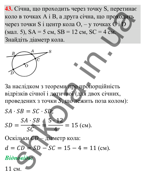 Завдання 43 (повторення геометрії за 8 клас) Відповідь до завдання 43 (с. 9) з повторення геометрії за 8 клас для 9 класу (Істер, 2026): Подібність трикутників