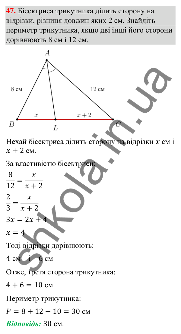 Відповідь до завдання 47 (с. 9) з повторення геометрії за 8 клас для 9 класу (Істер, 2026): Подібність трикутників