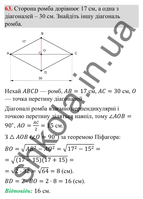 Відповідь до завдання 63 (с. 11) з повторення геометрії за 8 клас для 9 класу (Істер, 2026): Прямокутні трикутники