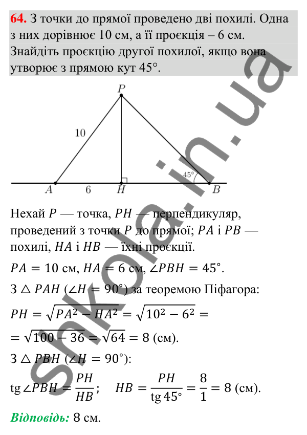 Відповідь до завдання 64 (с. 11) з повторення геометрії за 8 клас для 9 класу (Істер, 2026): Прямокутні трикутники