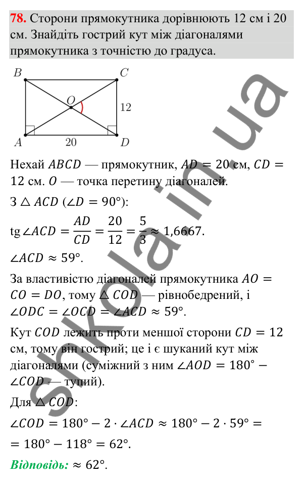 Завдання 78 (повторення геометрії за 8 клас) Відповідь до завдання 78 (с. 12) з повторення геометрії за 8 клас для 9 класу (Істер, 2026): Прямокутні трикутники