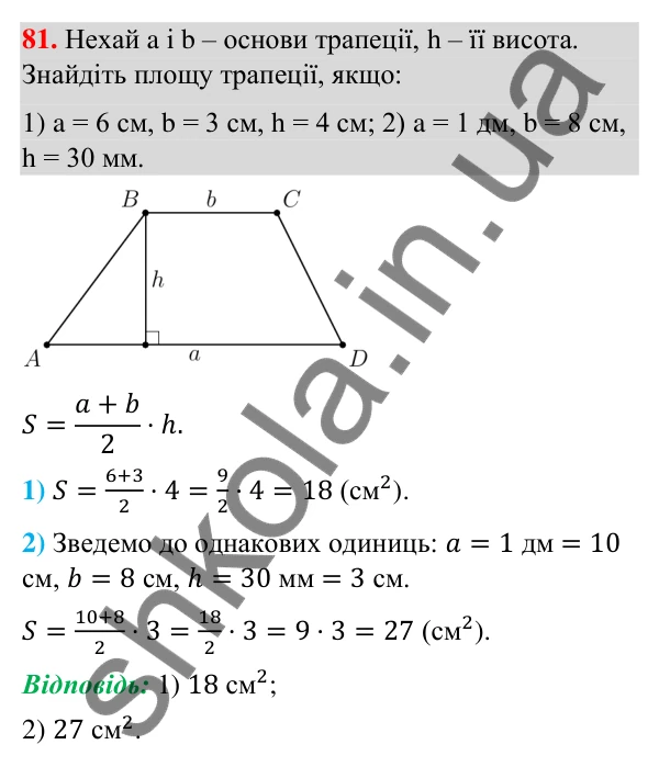 Відповідь до завдання 81 (с. 13) з повторення геометрії за 8 клас для 9 класу (Істер, 2026): Многокутники