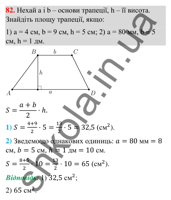 Відповідь до завдання 82 (с. 13) з повторення геометрії за 8 клас для 9 класу (Істер, 2026): Многокутники