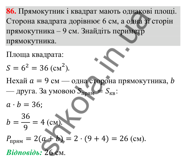 Завдання 86 (повторення геометрії за 8 клас) Відповідь до завдання 86 (с. 13) з повторення геометрії за 8 клас для 9 класу (Істер, 2026): Многокутники
