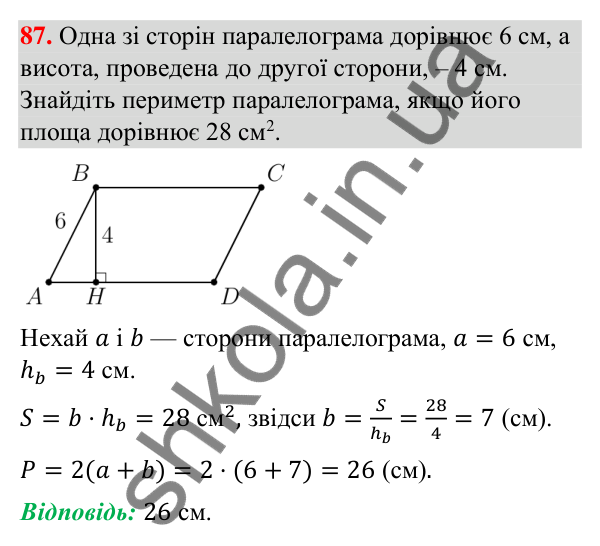 Відповідь до завдання 87 (с. 13) з повторення геометрії за 8 клас для 9 класу (Істер, 2026): Многокутники