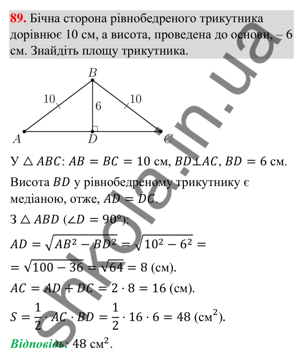 Відповідь до завдання 89 (с. 13) з повторення геометрії за 8 клас для 9 класу (Істер, 2026): Многокутники