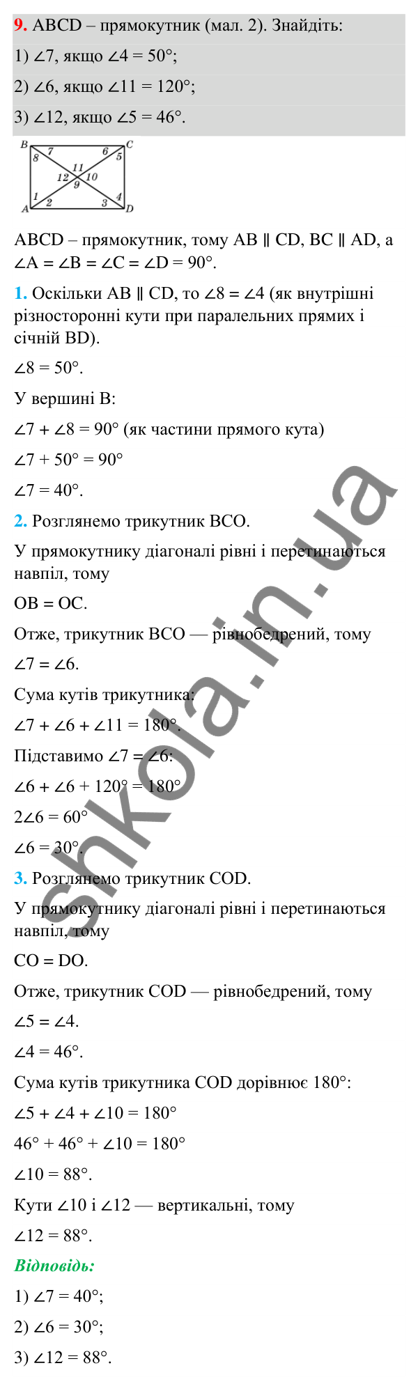Відповідь до завдання 9 (с. 6) з повторення геометрії за 8 клас для 9 класу (Істер, 2026): Чотирикутники