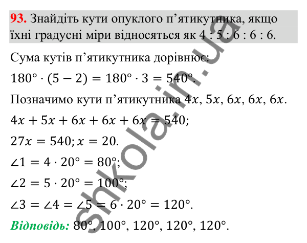 Завдання 93 (повторення геометрії за 8 клас) Відповідь до завдання 93 (с. 13) з повторення геометрії за 8 клас для 9 класу (Істер, 2026): Многокутники