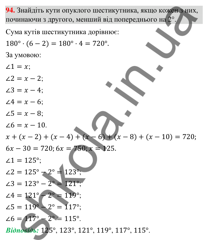 Завдання 94 (повторення геометрії за 8 клас) Відповідь до завдання 94 (с. 13) з повторення геометрії за 8 клас для 9 класу (Істер, 2026): Многокутники
