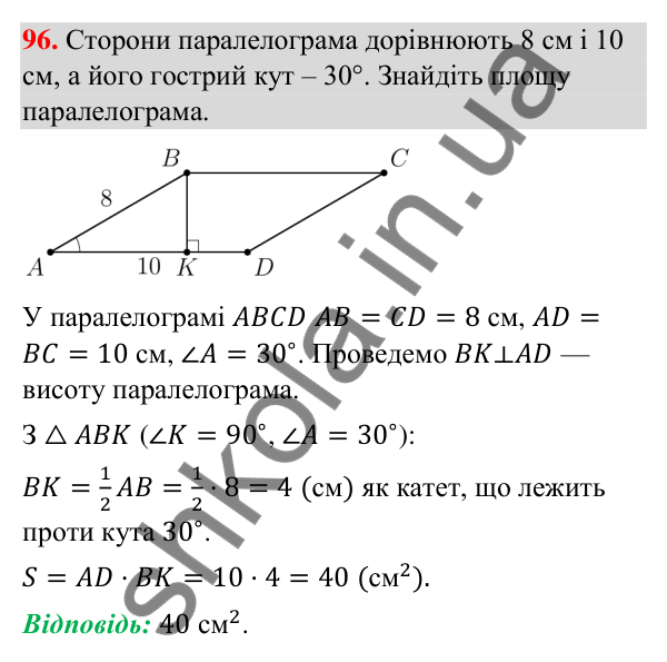 Відповідь до завдання 96 (с. 13) з повторення геометрії за 8 клас для 9 класу (Істер, 2026): Многокутники