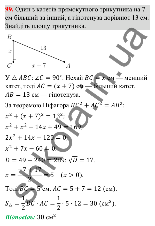 Відповідь до завдання 99 (с. 14) з повторення геометрії за 8 клас для 9 класу (Істер, 2026): Многокутники
