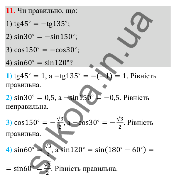 Відповідь до завдання 11 (с. 51) для повторення теми 1 з математики для 9 класу (Істер, 2026)