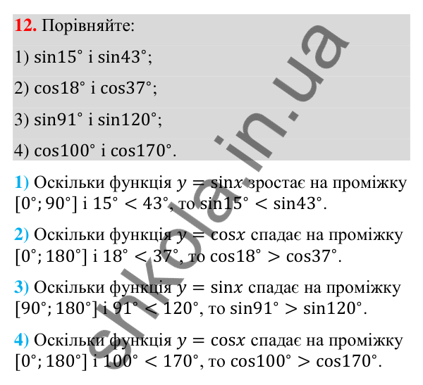Завдання 12 для повторення теми 1 Відповідь до завдання 12 (с. 52) для повторення теми 1 з математики для 9 класу (Істер, 2026)