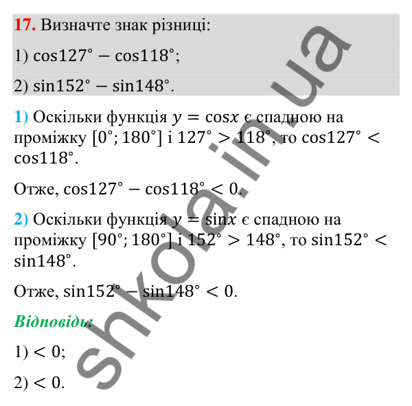 Відповідь до завдання 17 (с. 52) для повторення теми 1 з математики для 9 класу (Істер, 2026)
