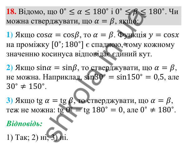 Завдання 18 для повторення теми 1 Відповідь до завдання 18 (с. 52) для повторення теми 1 з математики для 9 класу (Істер, 2026)