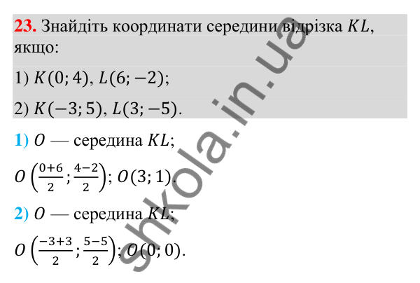 Завдання 23 для повторення теми 1 Відповідь до завдання 23 (с. 52) для повторення теми 1 з математики для 9 класу (Істер, 2026)