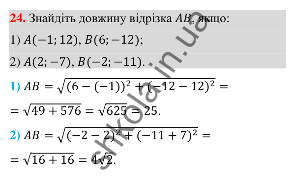 Завдання 24 для повторення теми 1 Відповідь до завдання 24 (с. 52) для повторення теми 1 з математики для 9 класу (Істер, 2026)
