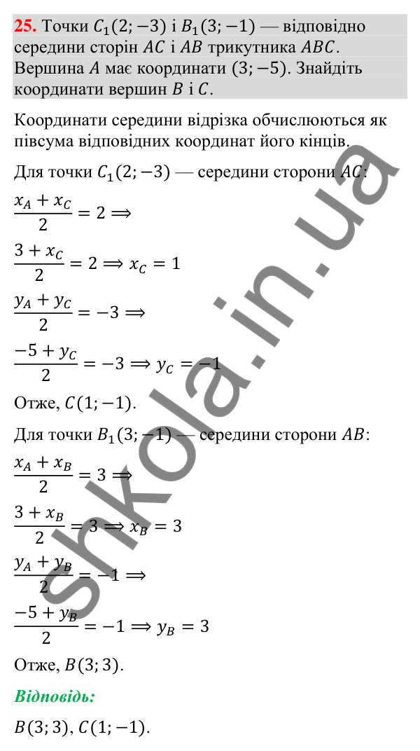 Завдання 25 для повторення теми 1 Відповідь до завдання 25 (с. 52) для повторення теми 1 з математики для 9 класу (Істер, 2026)