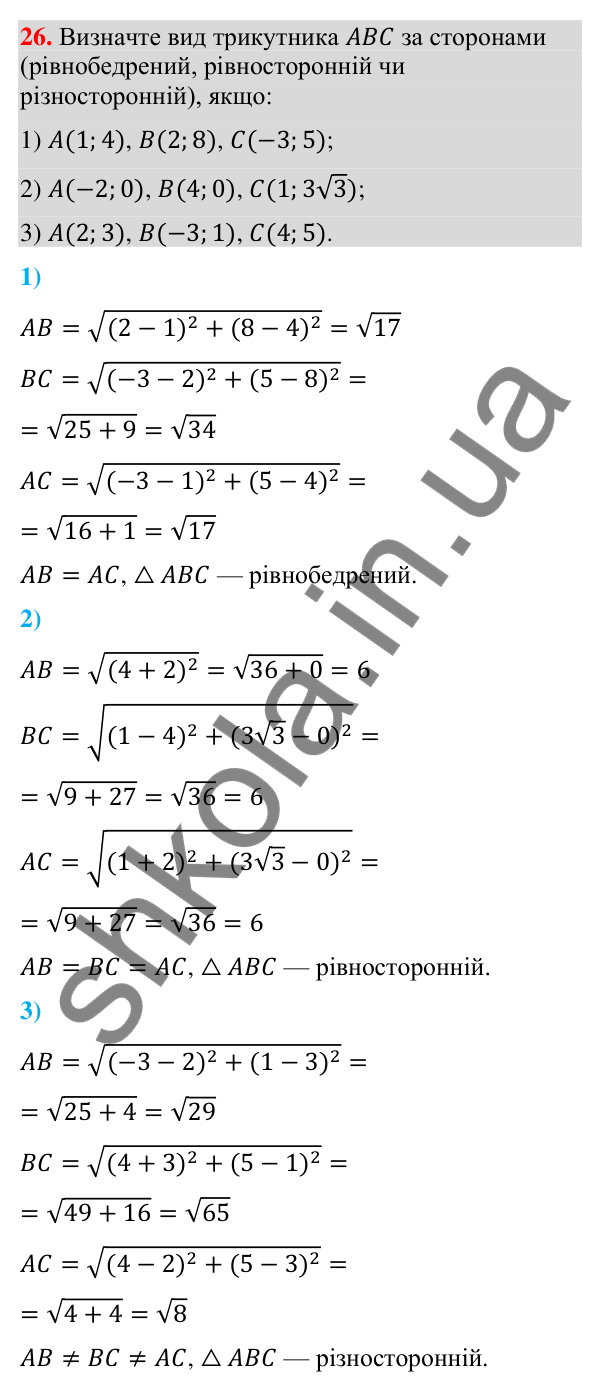 Завдання 26 для повторення теми 1 Відповідь до завдання 26 (с. 52) для повторення теми 1 з математики для 9 класу (Істер, 2026)