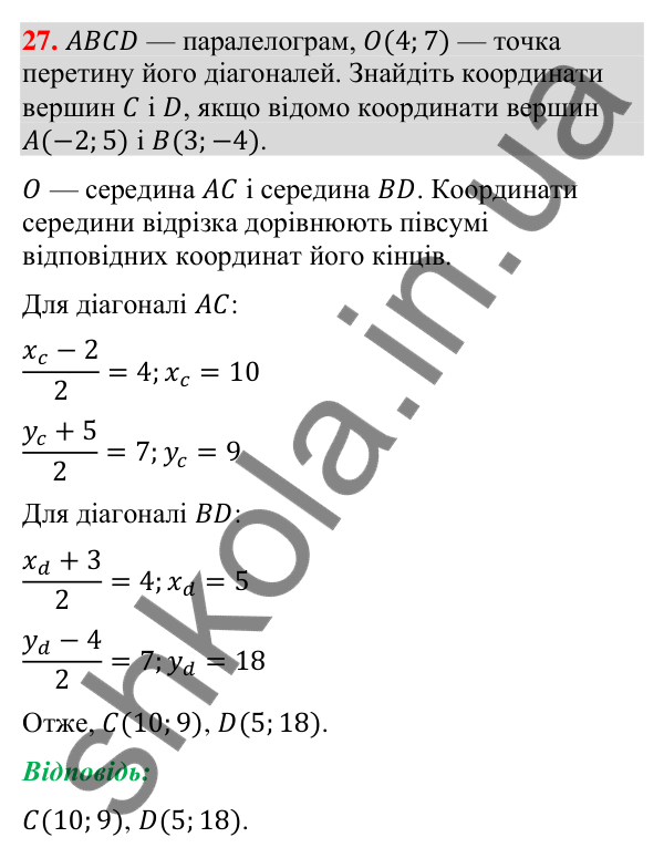 Завдання 27 для повторення теми 1 Відповідь до завдання 27 (с. 53) для повторення теми 1 з математики для 9 класу (Істер, 2026)