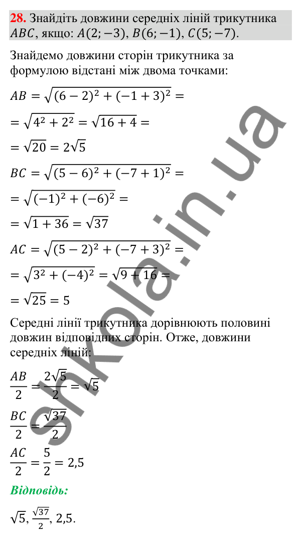Завдання 28 для повторення теми 1 Відповідь до завдання 28 (с. 53) для повторення теми 1 з математики для 9 класу (Істер, 2026)