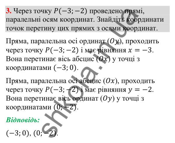 Відповідь до завдання 3 (с. 51) для повторення теми 1 з математики для 9 класу (Істер, 2026)
