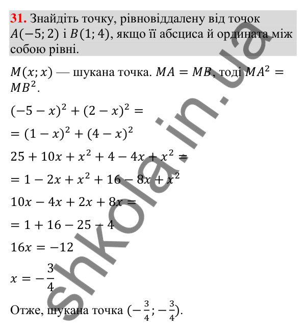 Відповідь до завдання 31 (с. 53) для повторення теми 1 з математики для 9 класу (Істер, 2026)