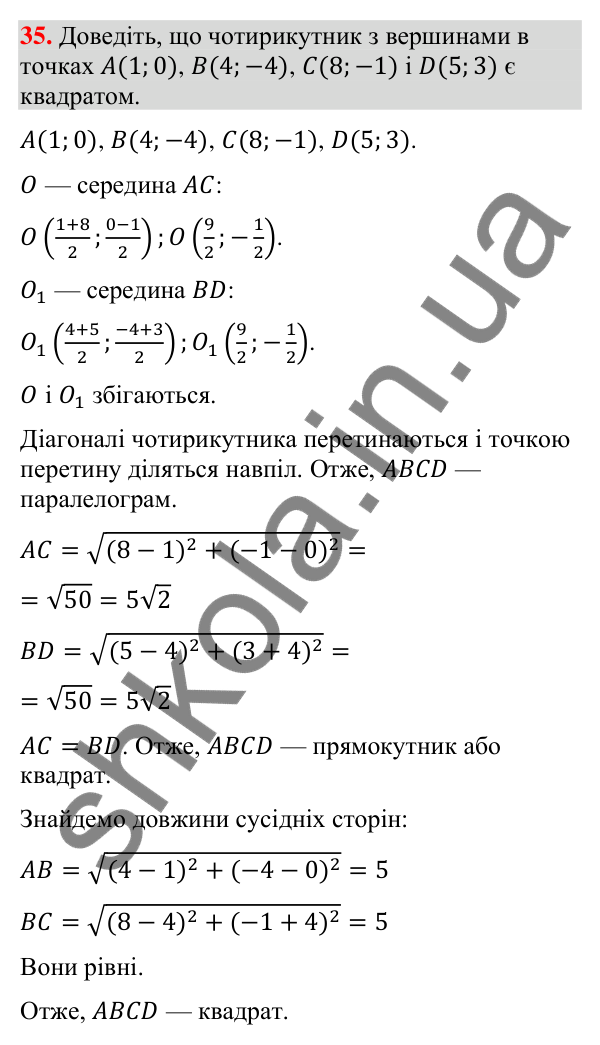 Завдання 35 для повторення теми 1 Відповідь до завдання 35 (с. 53) для повторення теми 1 з математики для 9 класу (Істер, 2026)