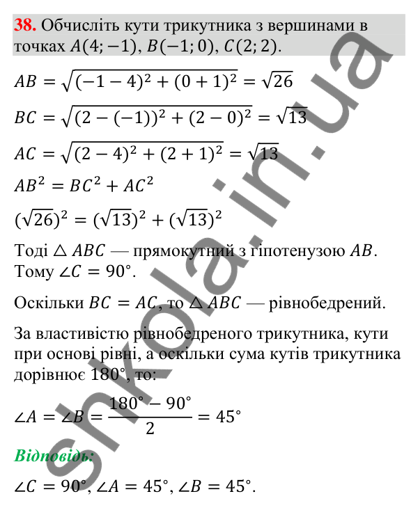 Завдання 38 для повторення теми 1 Відповідь до завдання 38 (с. 53) для повторення теми 1 з математики для 9 класу (Істер, 2026)
