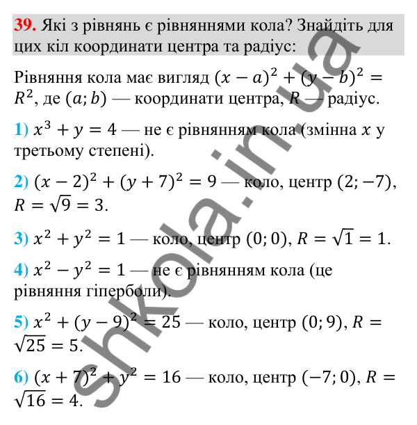 Завдання 39 для повторення теми 1 Відповідь до завдання 39 (с. 53) для повторення теми 1 з математики для 9 класу (Істер, 2026)
