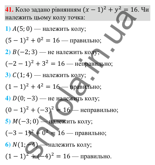 Відповідь до завдання 41 (с. 53) для повторення теми 1 з математики для 9 класу (Істер, 2026)