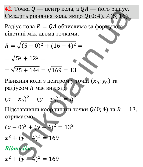 Завдання 42 для повторення теми 1 Відповідь до завдання 42 (с. 53) для повторення теми 1 з математики для 9 класу (Істер, 2026)