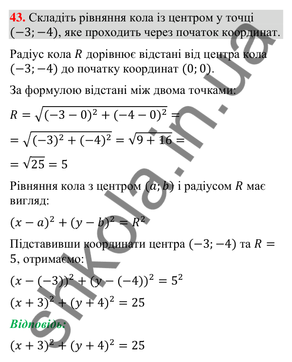 Завдання 43 для повторення теми 1 Відповідь до завдання 43 (с. 53) для повторення теми 1 з математики для 9 класу (Істер, 2026)
