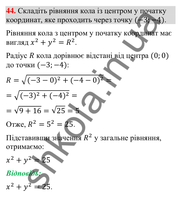 Завдання 44 для повторення теми 1 Відповідь до завдання 44 (с. 54) для повторення теми 1 з математики для 9 класу (Істер, 2026)