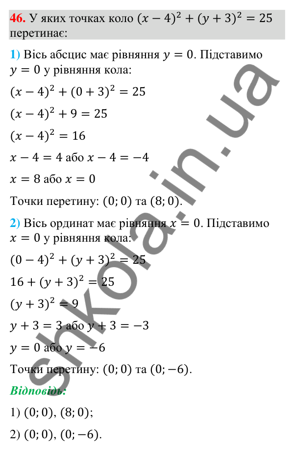 Відповідь до завдання 46 (с. 54) для повторення теми 1 з математики для 9 класу (Істер, 2026)