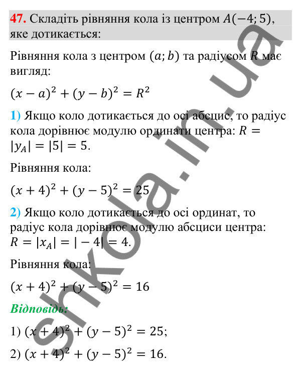 Завдання 47 для повторення теми 1 Відповідь до завдання 47 (с. 54) для повторення теми 1 з математики для 9 класу (Істер, 2026)