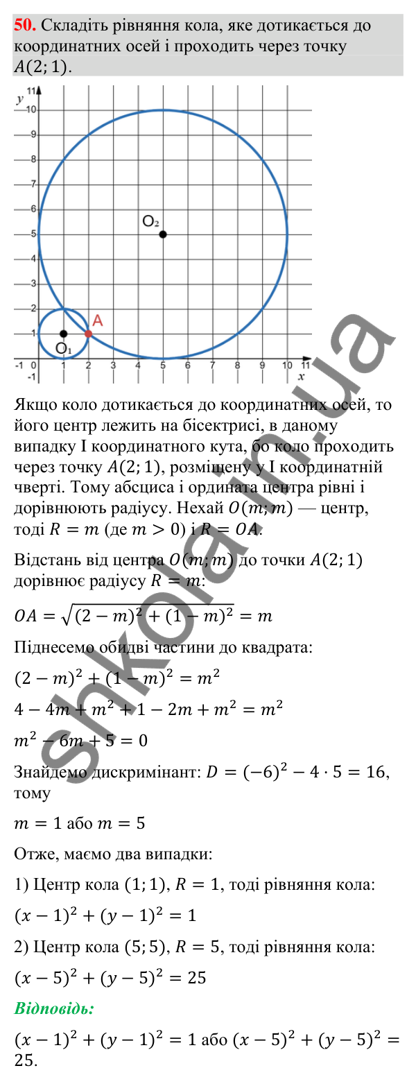 Відповідь до завдання 50 (с. 54) для повторення теми 1 з математики для 9 класу (Істер, 2026)