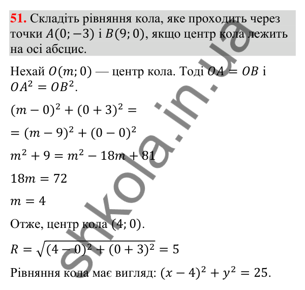 Відповідь до завдання 51 (с. 54) для повторення теми 1 з математики для 9 класу (Істер, 2026)